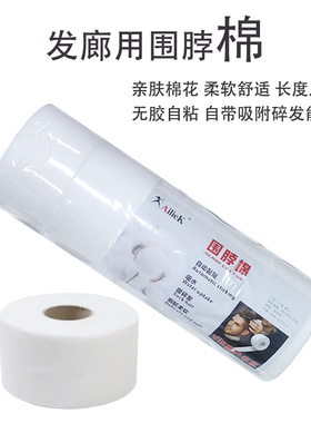 一次性美发围脖棉无胶柔软防碎发