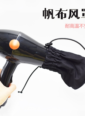 电吹风机帆布风罩万能通用烘干罩吹卷发定型便携小巧美发造型风罩