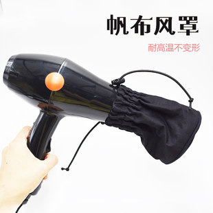 电吹风机帆布风罩万能通用烘干罩吹卷发定型便携小巧美发造型风罩