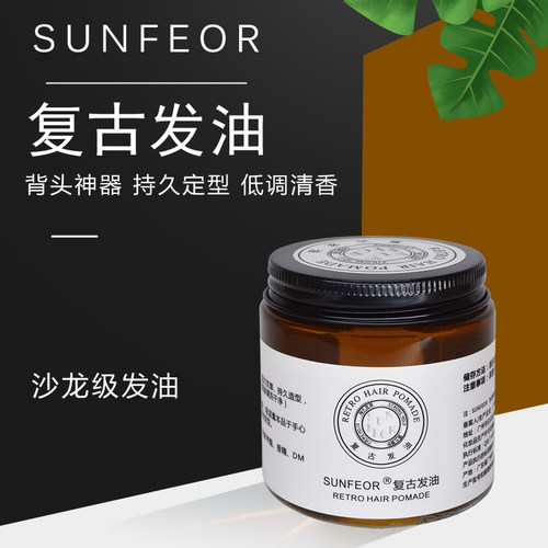 星飞扬男士保湿定型头膏复古发油