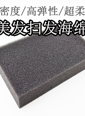 理发店扫发海绵美发碎发扫剪发清理海绵发廊专用剪发海绵美发用品