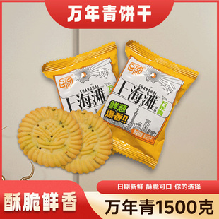 3斤装 日盈 万年青酥性饼干上海滩风味葱香四溢散装 整箱休闲零食