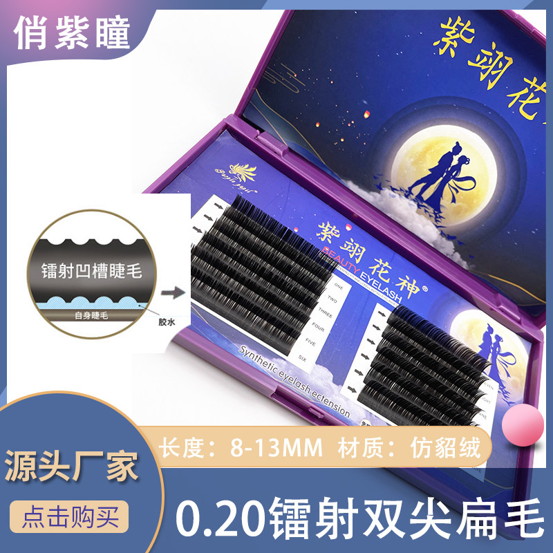 镭射扁毛单根嫁接睫毛仿水貂毛