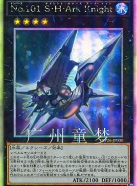 正版日文中文游戏王DP26散卡NO.101寂静荣誉方舟骑士UR金闪UTR