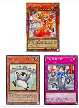 广州童梦正版日文游戏王1303地误算守护第一只企鹅睡醒一杯 PSER