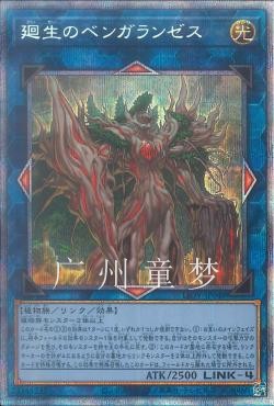 回生之铁丹尼拘律树游戏王