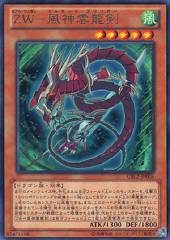 广州童梦正版日文游戏王CBLZ803散卡异热同心武器风神云龙剑 R