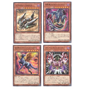 日文游戏王1208洗脑者邪恶龙 邪恶骑士龙红天马 火翼飞马天狼星