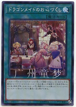 广州童梦正版日文英文简中游戏王QCAC半龙女仆的盛情sr