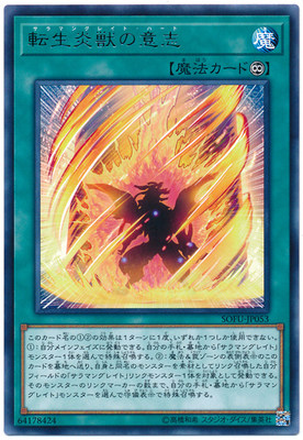 日文转生炎兽游戏王