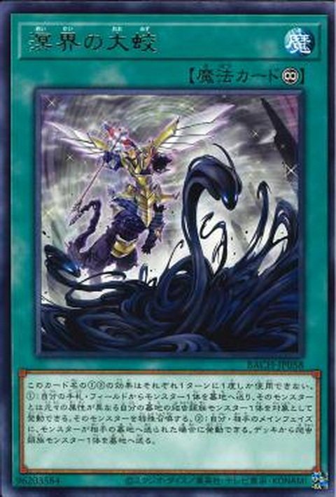 广州童梦正版日文游戏王1107散卡溟界的大蛟 r   现货