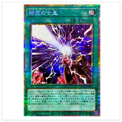 正版日文游戏王DP29时空之七皇