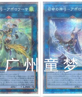 广州童梦正版日文英文简中游戏王QCAC召命之神弓-阿波罗萨UR