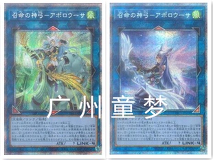 广州童梦正版日文英文简中游戏王QCAC召命之神弓-阿波罗萨UR