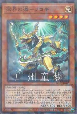 广州童梦正版日文英文中文游戏王sp14散卡溟界之漠-胡洛吉n