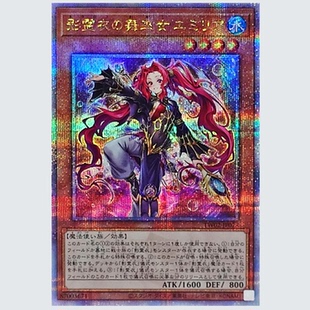 广州童梦玩具日文版TW2游戏王影灵衣舞巫女 艾米莉娅QCSER