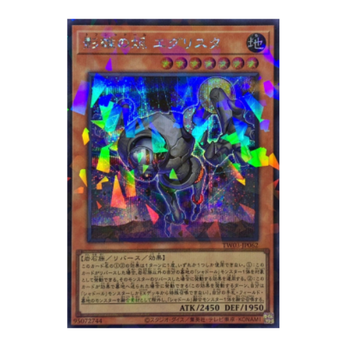 广州童梦玩具日文TW03游戏王影雄之烬 神子晶PSER