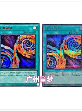 广州童梦正版日文游戏王26PP二重融合 UR /SER/SER-SRV现货