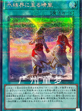 广州童梦正版日文游戏王SD40抵达冰结界的晴岚SPR/SEPR