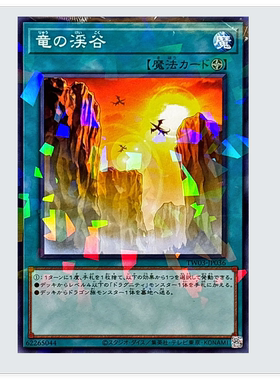 广州童梦正版日文英文游戏王QCCP龙之溪谷 UR