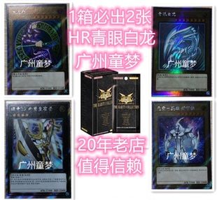 广州童梦正版简体中文游戏王TRC1HR青眼白龙全新盒肓盒可挑盒现货