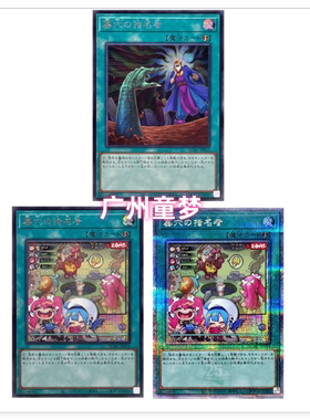 广州童梦正版日文简中游戏王QCAC墓穴的指名者20SER 现货
