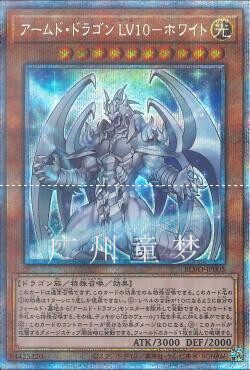 广州童梦正版日文游戏王1103散卡 LV10武装龙 SR/SER/PSER