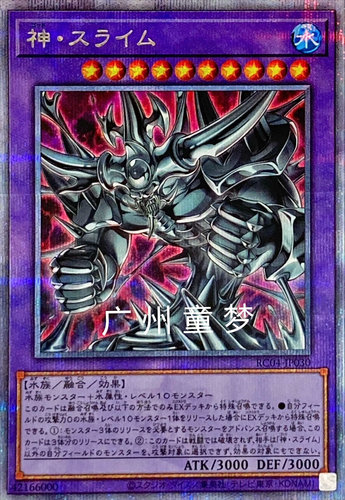 广州童梦正版日文游戏王DP24  RC04神史莱姆UR/SER