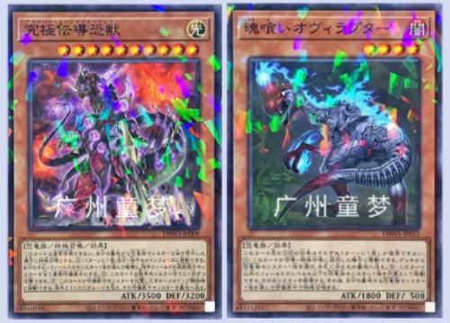 广州童梦日文游戏王sp18食魂窃蛋龙究极传导恐兽 现货