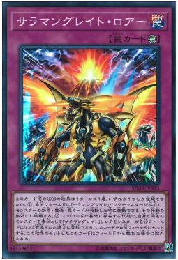 游戏王转生炎兽的咆哮