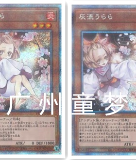 广州童梦正版日文简中游戏王QCAC散卡灰流丽 PGR现货