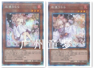 广州童梦正版日文简中游戏王QCAC散卡灰流丽 PGR现货