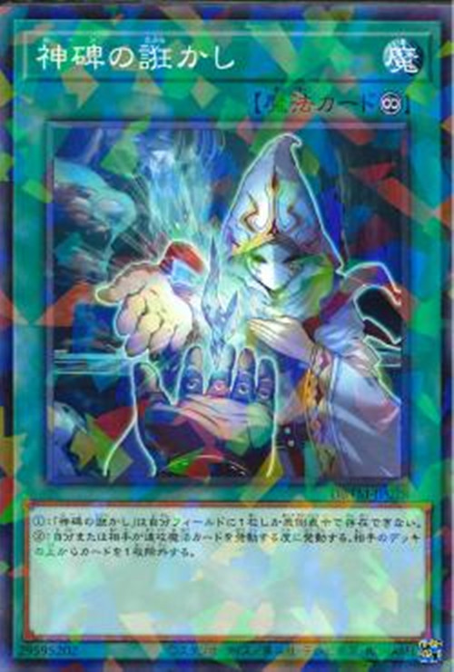 游戏王SP16散卡神碑的欺诳N