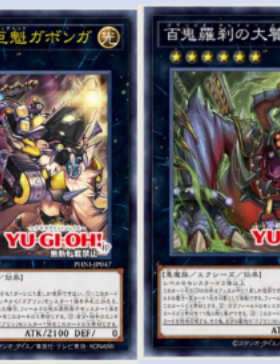 童梦正版日文游戏王1203百鬼罗刹 巨魁加邦加百鬼罗刹的大饕兽