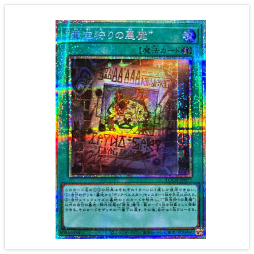 童梦正版日文英文游戏王1007 LOCH罪宝狩猎之恶魔魔鬼SER/PSER