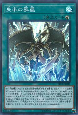 广州童梦正版日文游戏王SD38散卡失乐之霹雳SR