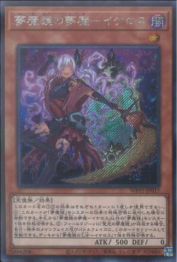 广州童梦正版日文游戏王WPP1散卡梦魔镜的梦魔-伊刻罗斯SR/SER