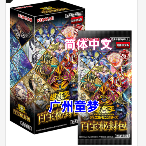 广州童梦正版简体中文游戏王决斗怪兽 百宝秘封包 补充包全新盒