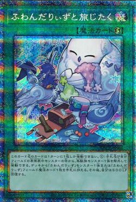 广州童梦正版日文游戏王1107散卡随风旅鸟与旅行准备 pser 现货