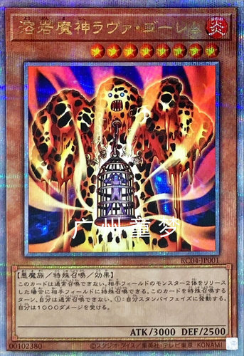 熔岩魔神广州童梦正版日文游戏王