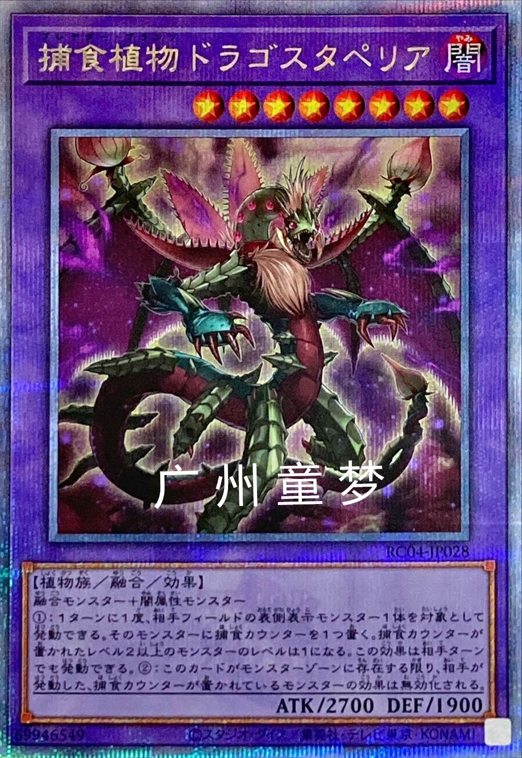 广州童梦正版日文游戏王卡捕食植物 犀角龙ur/n 现货