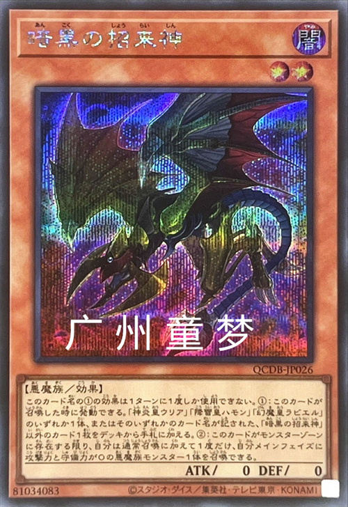 广州童梦暗黑之招来游戏王