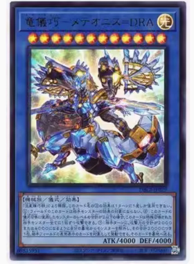 广州童梦正版日文英文游戏王QCCP龙仪巧天龙流星DRA SR