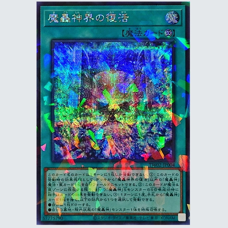 广州童梦玩具日文版TW2游戏王魔轰神界的复活SPER