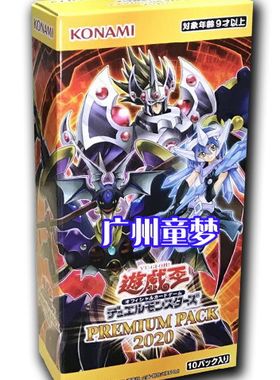 游戏王20PPPREMIUMPACK2020