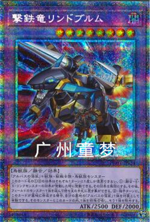 1111击铁龙布鲁蓝迅龙游戏王