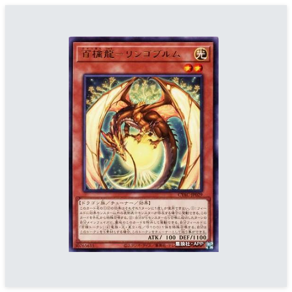 广州童梦正版日文英文游戏王25DB百檎龙-苹果鳞虫SER/SR