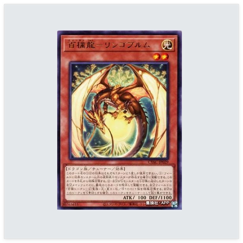 广州童梦正版日文英文游戏王25DB百檎龙-苹果鳞虫SER/SR