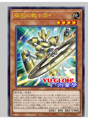广州童梦正版日文游戏王VJMP磁石战士Ω+UR 