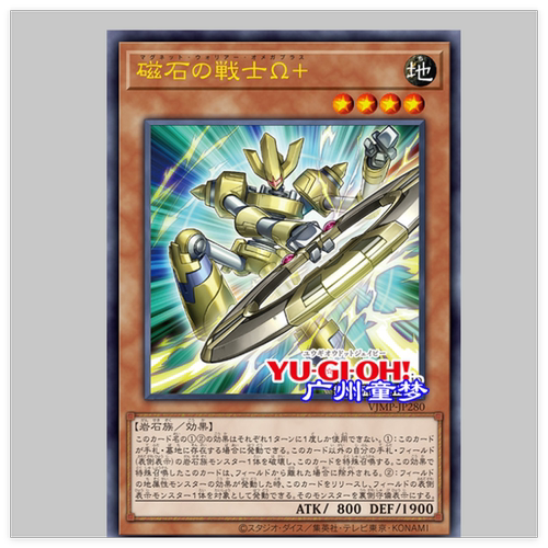 广州童梦正版日文游戏王VJMP磁石战士Ω+UR 